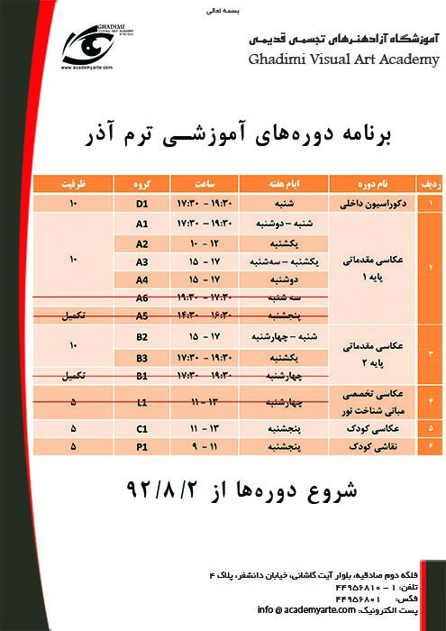 برنامه کلاس های آذر