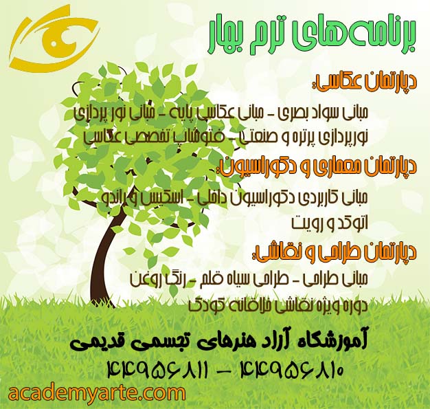 برنامه کلاس‌های ترم بهار اموزشگاه قدیمی