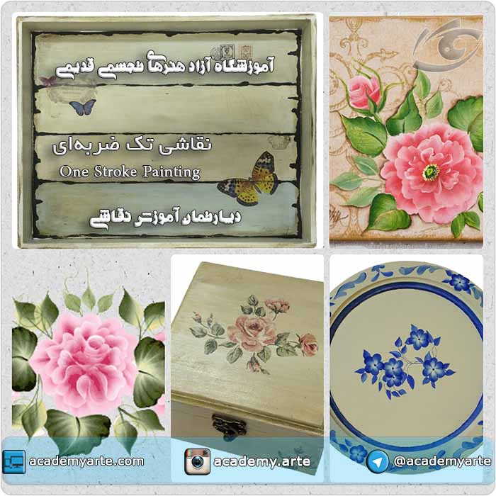 کلاس آموزش نقاشی تکنیک تک ضربه ای یا وان استروک one stroke painting یا نقاشی روسی و نقاشی ایتالیایی در کلاس‌های آموزش نقاشی حرفه‌ای در آموزشگاه آزاد هنرهای تجسمی قدیمی