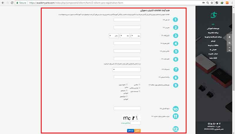 راهنمای ثبتنام آنلاین - اطلاعات هویتی آموزش ثبتنام آنلاین در آموزشگاه آزاد هنری قدیمی کلاس های آموزش عکاسی حرفه ای و نقاشی و طراحی و دکوراسیون داخلی و مجسمه سازی در بهترین آموزشگاه معتبر غرب تهران
