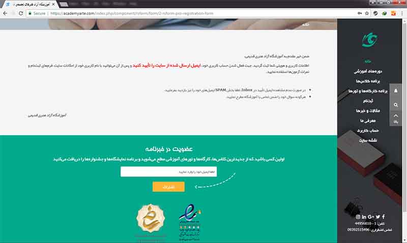 راهنمای ثبتنام آنلاین - ارسال لینک فعال سازی آموزش ثبتنام آنلاین در آموزشگاه آزاد هنری قدیمی کلاس های آموزش عکاسی حرفه ای و نقاشی و طراحی و دکوراسیون داخلی و مجسمه سازی در بهترین آموزشگاه معتبر غرب تهران