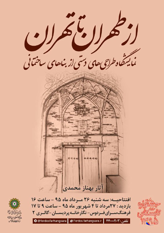 نمایشگاه آثار طراحی دستی - اسکیس بهناز محمدی