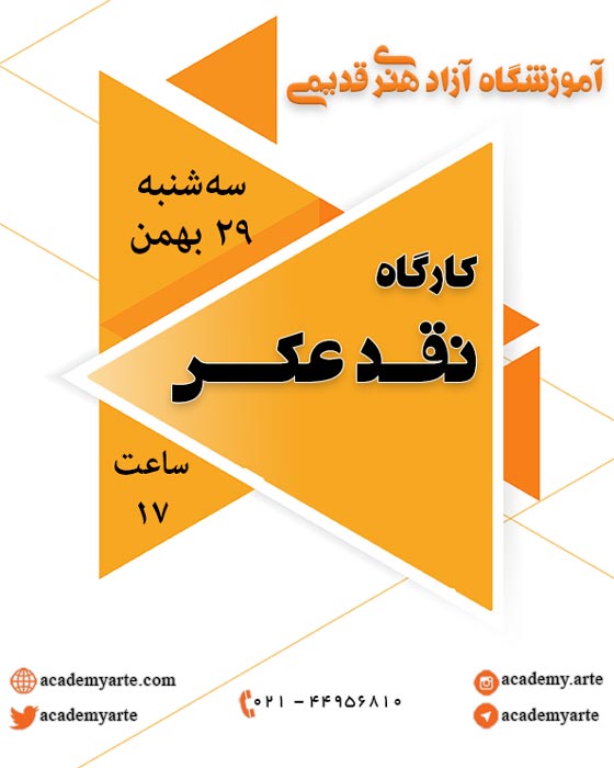 کارگاه عکس خوانی، نقد و بررسی عکس